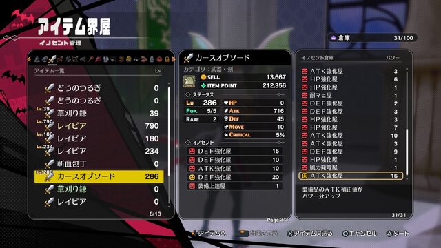 日本一ソフトウェア新作『凶乱マカイズム』のやり込み要素が常識はずれ！経験値を増やすため、“ワイロ”や“チート”などやりたい放題