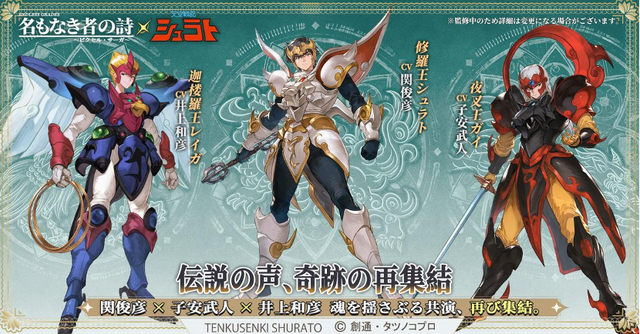 『名もなき者の詩 昔懐かしきドット絵RPG』が伝説のアニメ「天空戦記シュラト」とコラボ！豪華声優陣が新録ボイスで約35年ぶりの共演