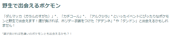 クリスマスにピッタリな“激レア色違い”がアツい！「ウィンターイベントパート2」重要ポイントまとめ【ポケモンGO 秋田局】