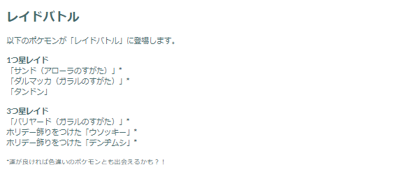 クリスマスにピッタリな“激レア色違い”がアツい！「ウィンターイベントパート2」重要ポイントまとめ【ポケモンGO 秋田局】