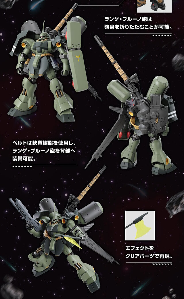 逆襲のシャアより「ギラ・ドーガ(重武装仕様)」がHGガンプラ化！ランゲ・ブルーノ砲は砲身の折りたたみや、背部へ装備可能