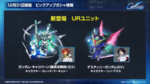 ストフリを真っ二つに両断する演出が衝撃！『Gジェネ エターナル』次回ガシャで「デスティニーガンダム」「キャリバーン」など新機体続々