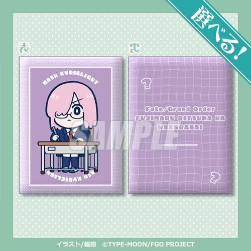 「FGO 藤丸立香はわからない」オンラインくじが12月25日発売！槌田先生の描き下ろしイラストグッズほか、名(迷)シーン缶バッジも