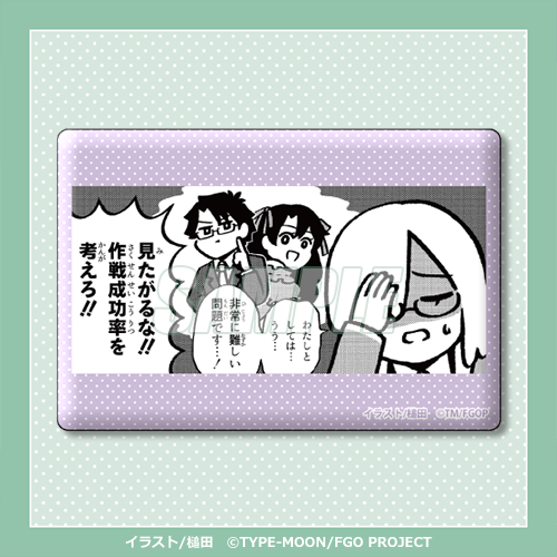 「FGO 藤丸立香はわからない」オンラインくじが12月25日発売！槌田先生の描き下ろしイラストグッズほか、名(迷)シーン缶バッジも