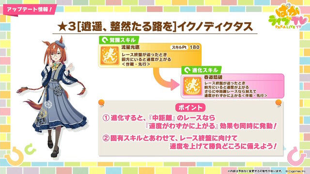 『ウマ娘』新育成は「イクノディクタス」「サクラローレル」の衣装違い！華やかな“お正月ウマ娘たち”が登場