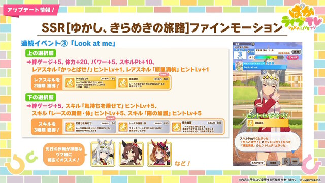 『ウマ娘』新育成は「イクノディクタス」「サクラローレル」の衣装違い！華やかな“お正月ウマ娘たち”が登場