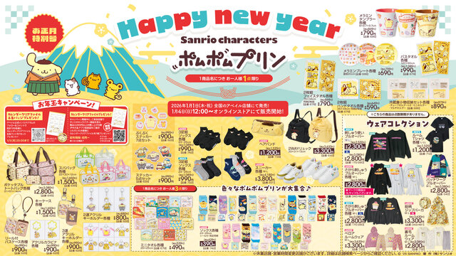 アベイルで「ポムポムプリン」新作グッズが発売！ルームウェアやソックス、お尻の「しるし」がチャーミングなクッションなど豊富なデザイン