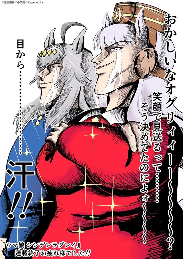 ※画像は「ウマ娘 ピスピス☆スピスピ ゴルシちゃん」公式Xより引用。