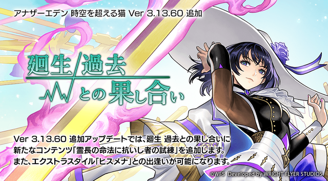 『アナザーエデン』に「ヒスメナ」エクストラスタイルが新登場！最大100連無料の年末年始キャンペーンも