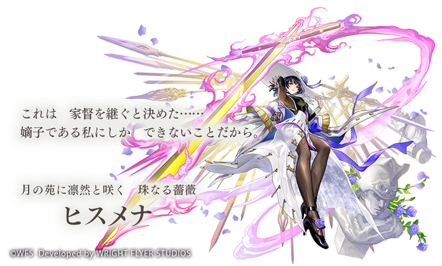 『アナザーエデン』に「ヒスメナ」エクストラスタイルが新登場！最大100連無料の年末年始キャンペーンも