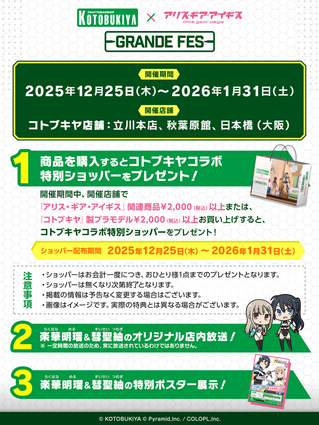 模型用塗料メーカー「ガイアノーツ」と『アリス・ギア・アイギス』がコラボ！新アクトレス「楽華明瑠」「彗聖紬」が実装