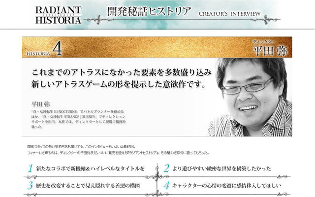 『ラジアントヒストリア』クリエイターインタビュー企画「開発秘話ヒストリア」第4回を公開