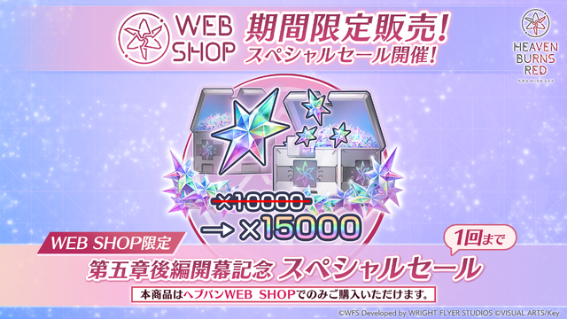 『ヘブバン』第五章後編が開幕！新SSレゾナンス天河ユイナ、茅森月歌ピックアップ開催―最大100連ガチャが無料に