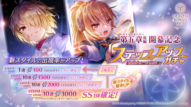 『ヘブバン』第五章後編が開幕！新SSレゾナンス天河ユイナ、茅森月歌ピックアップ開催―最大100連ガチャが無料に