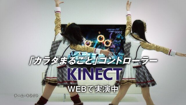 「Kinect」発売記念キャンペーン実施、SKE48コンサートチケットなどを景品として用意