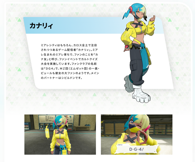 『ポケモンZA』カナリィやムクたちの“名前の由来”を考察!花言葉を重ねると意外な裏側が見えてくるかも