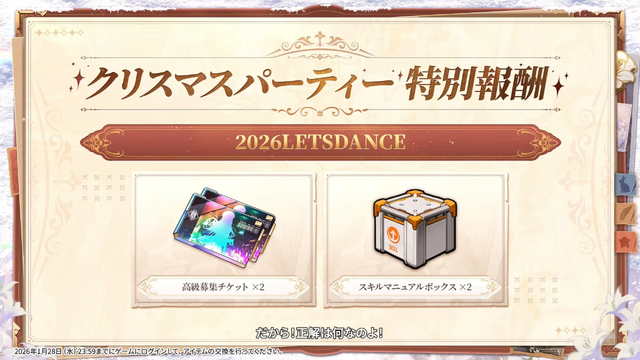 『勝利の女神：NIKKE』生放送「忘年会へようこそ！」プレゼントコードまとめー高級募集チケットも！