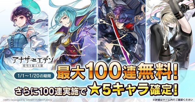 『アナザーエデン』に「ヒスメナ」エクストラスタイルが新登場！最大100連無料の年末年始キャンペーンも