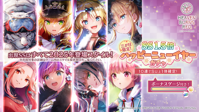 年末年始も『ヘブバン』がアツい！新スナップイベントやスペシャルログボ、三が日限定のSSスタイル1.5倍ガチャなど盛りだくさん