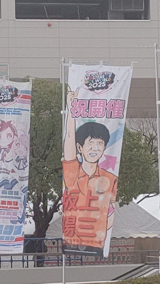 『アイマス』合同ライブ「MOIW2025」に“アイ”が集まる！「のぼり」や「痛車」など会場周辺施策をレポート