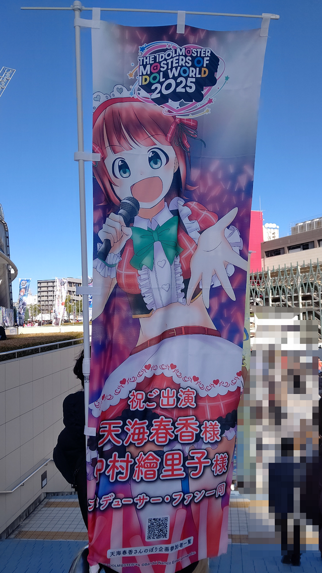 『アイマス』合同ライブ「MOIW2025」に“アイ”が集まる！「のぼり」や「痛車」など会場周辺施策をレポート