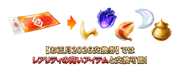 『FGO』新サーヴァント「ロード・ログレス」含む「ピックアップ召喚」や全42種類の「福袋召喚」など2026年も大忙し！【お正月キャンペーンまとめ】