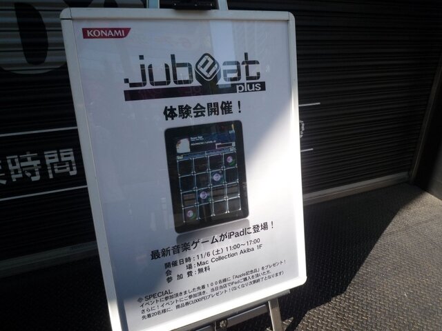 KONAMI、iPad版『jubeat plus』を11月8日よりリリース