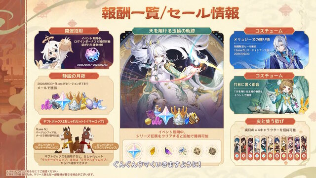 『原神』Luna IVで「コロンビーナ」いよいよ参戦！ヌヴィレットとヨォーヨの新衣装、博士のボス化、海灯祭など盛りだくさん