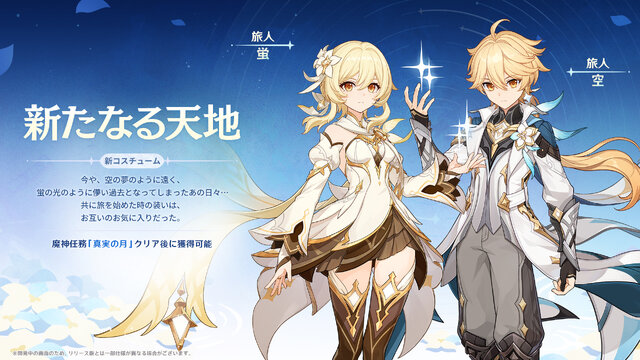 『原神』Luna IVで「コロンビーナ」いよいよ参戦！ヌヴィレットとヨォーヨの新衣装、博士のボス化、海灯祭など盛りだくさん