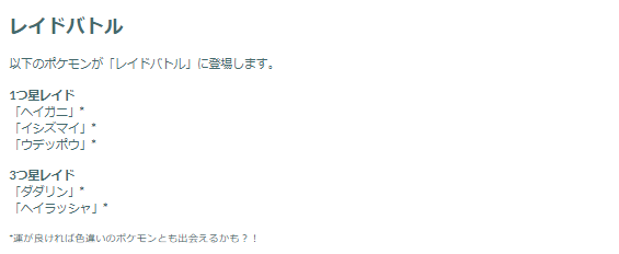 “激レア色違い”は見逃せない！「ハサミではさむ」重要ポイントまとめ【ポケモンGO 秋田局】
