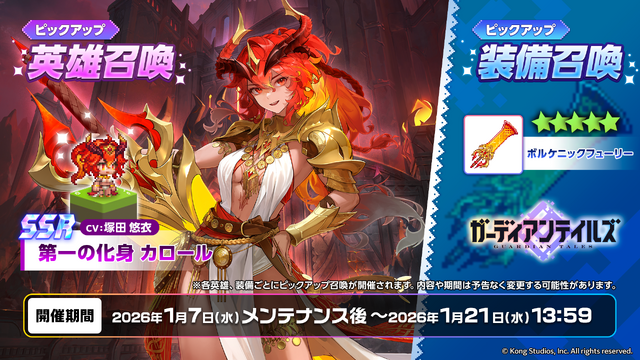 『ガーディアンテイルズ』メインストーリー最新章「ワールド22」追加！新英雄「カロール」が実装