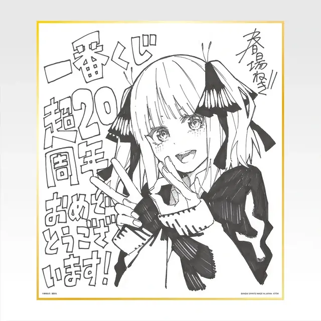 「五等分の花嫁」 原作イラストの一番くじ全ラインナップ公開！ウェディング姿の大型アクリルボードをはじめ、告白シーンを集めた”愛が溢れるTシャツ”など