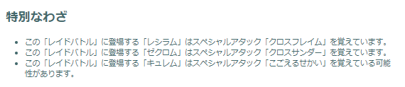 ブラック/ホワイトキュレム合体前に絶対確認して！「キュレム合体レイドデイ」重要ポイントまとめ【ポケモンGO 秋田局】