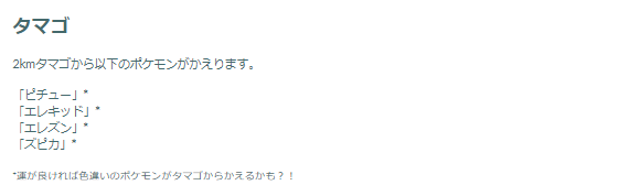 2キロタマゴが激アツ！初色違いも出現する「ハイワッテージ」重要ポイントまとめ【ポケモンGO 秋田局】
