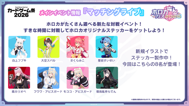 「ホロカフェス2026」開催決定！「miComet（さくらみこ・星街すいせい）」の限定PRカードやオリジナルステッカーを配布