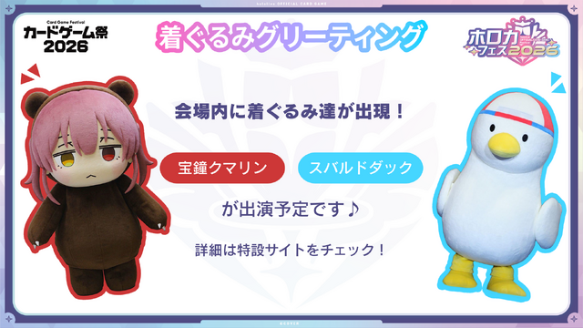 「ホロカフェス2026」開催決定！「miComet（さくらみこ・星街すいせい）」の限定PRカードやオリジナルステッカーを配布