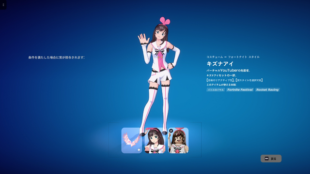 『フォートナイト』初のVTuberスキン！キズナアイさんとのコラボが音ゲーモードにて1月16日より開始―先行入手のバトロワ大会も