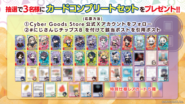 不破湊や本間ひまわり、栞葉るりなども！「にじさんじチップス」第8弾が発売決定―今回は23名のライバーが集結【UPDATE】