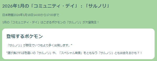 激レアの“スペシャル背景色違い”は1日限定！「サルノリ」コミュデイ重要ポイントまとめ【ポケモンGO 秋田局】