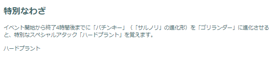 激レアの“スペシャル背景色違い”は1日限定！「サルノリ」コミュデイ重要ポイントまとめ【ポケモンGO 秋田局】