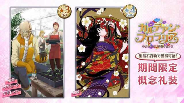 『FGO』第2部 終章後の初イベントで「花咲翁」「蛇女房」実装！ 配布サーヴァントやイベント概要もチェックし、開幕に備えよう【配信番組まとめ】