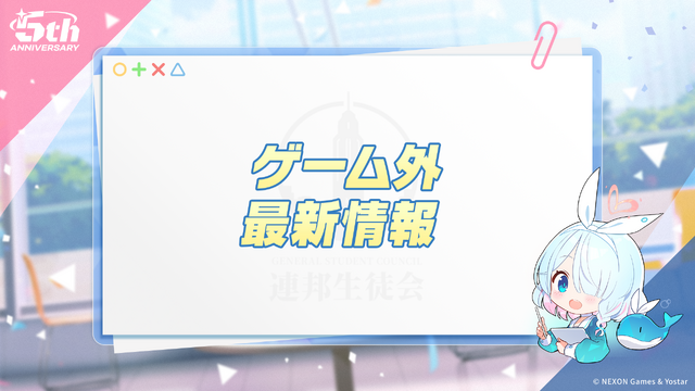 『ブルアカ』ついにケイ実装！ 臨戦姿のアリス、リオやデカグラマトン編 第3章など、盛りだくさんな5周年イベント生放送まとめ