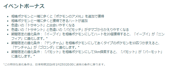 今、2キロタマゴの“初登場色違い”が激アツ!「大切な相棒イベント」重要ポイントまとめ【ポケモンGO 秋田局】