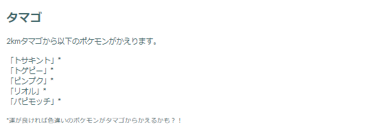 今、2キロタマゴの“初登場色違い”が激アツ！「大切な相棒イベント」重要ポイントまとめ【ポケモンGO 秋田局】