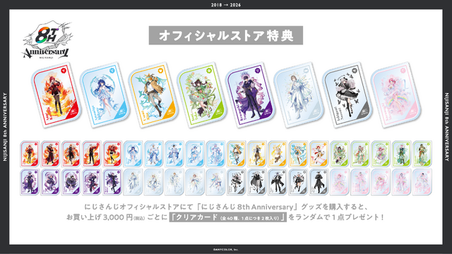 にじさんじ・葛葉、叶、月ノ美兎も！8周年記念グッズが2月3日発売ー全40名の集合イラストは圧巻