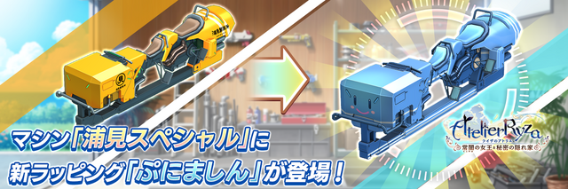 『ドルウェブ』×『ライザのアトリエ』コラボ開催！水着姿のライザや、クラウディア衣装の山葉由芽が限定ガチャに登場