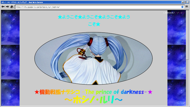 令和にキリ番…？劇場版「機動戦艦ナデシコ」ホシノ・ルリ、フィギュア発表予告のホームページ演出にインターネット老人会沸き立つ