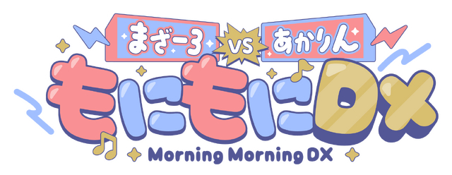 人気配信者・まざー3、夢野あかりの新番組「もにもにDX」1月21日より配信開始！ゲーミングPCが当たるキャンペーンも実施