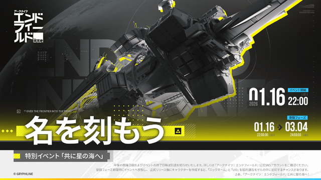 正式リリース後に使える！『アークナイツ：エンドフィールド』シリアルコードをご紹介ー赤晶玉×1500や初級作戦記録も