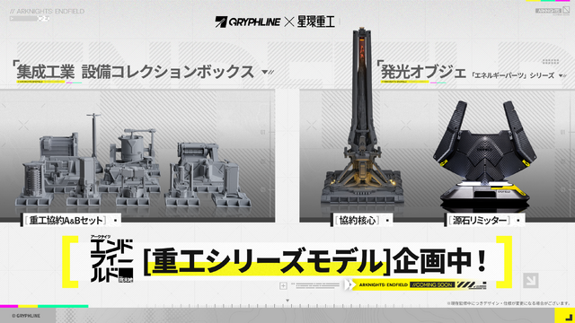 正式リリース後に使える！『アークナイツ：エンドフィールド』シリアルコードをご紹介ー赤晶玉×1500や初級作戦記録も